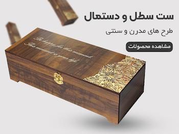 جعبه دمنوش و تنقلات 